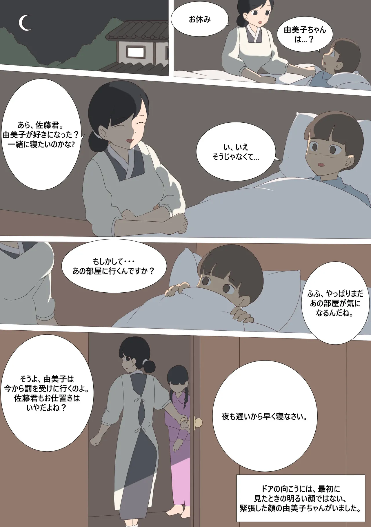 My Spanking Friends page 6 full