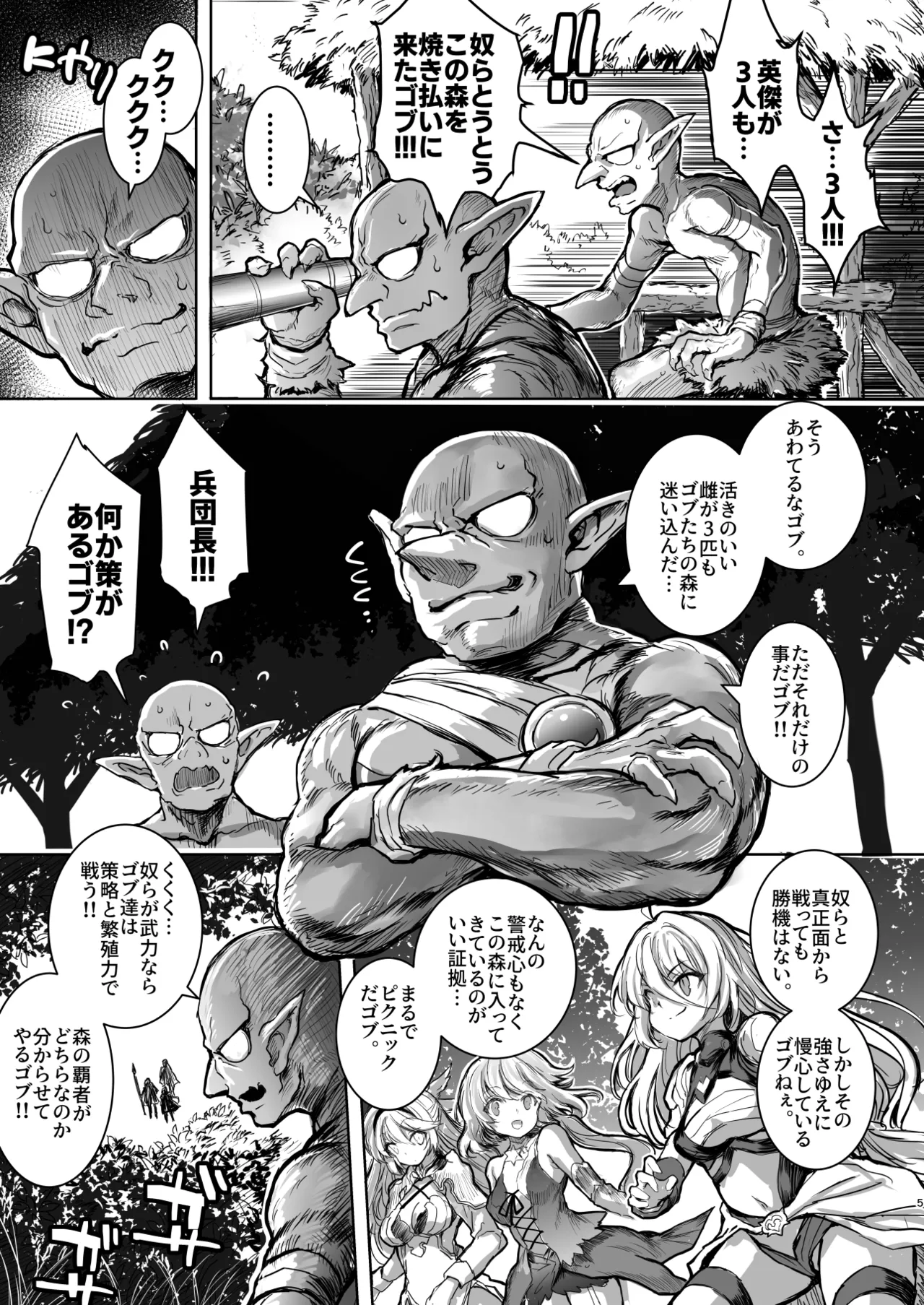 Mori no jyouou Tuan sama wo goburu hon page 5 full