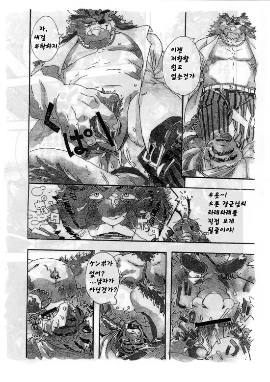 Choujuu Gasshin Build Tiger | 초수합신 빌드 타이거 1 page 10 full