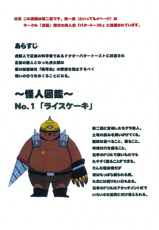 Choujuu Gasshin Build Tiger | 초수합신 빌드 타이거 1 page 2 full