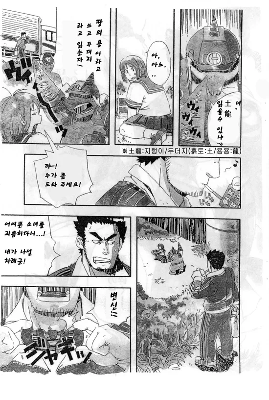 Choujuu Gasshin Build Tiger | 초수합신 빌드 타이거 1 page 3 full