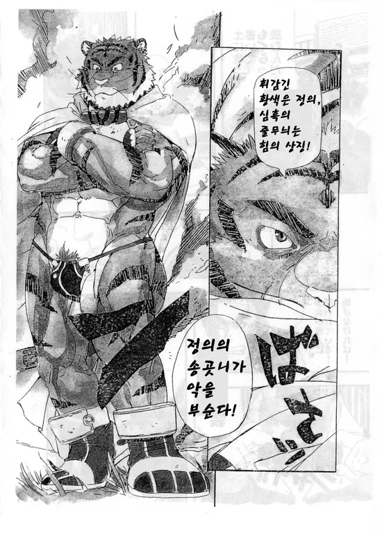 Choujuu Gasshin Build Tiger | 초수합신 빌드 타이거 1 page 4 full