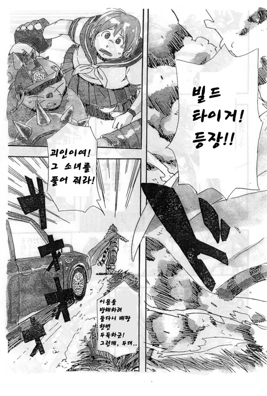 Choujuu Gasshin Build Tiger | 초수합신 빌드 타이거 1 page 5 full