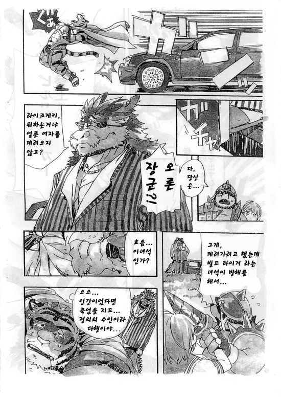 Choujuu Gasshin Build Tiger | 초수합신 빌드 타이거 1 page 6 full