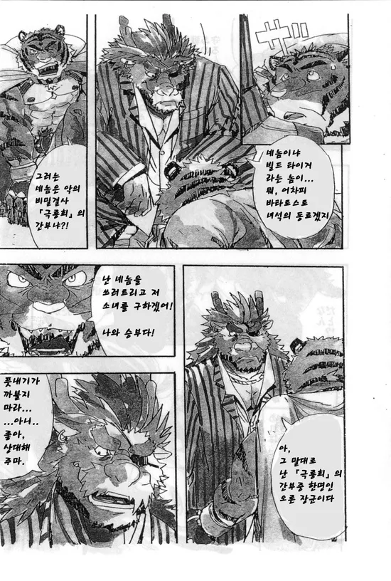 Choujuu Gasshin Build Tiger | 초수합신 빌드 타이거 1 page 7 full