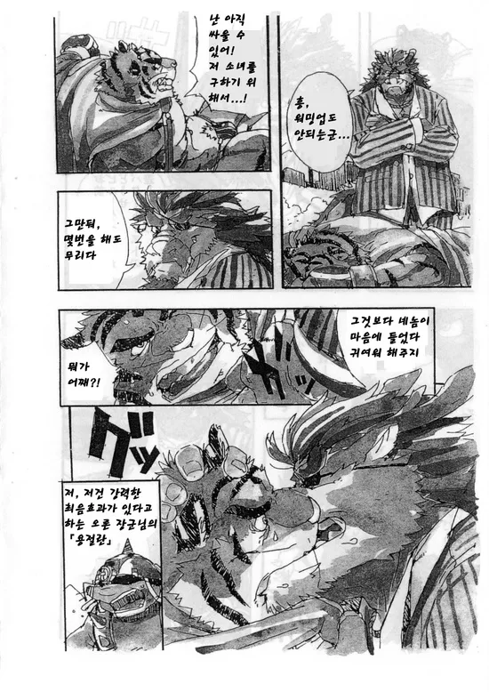 Choujuu Gasshin Build Tiger | 초수합신 빌드 타이거 1 page 8 full