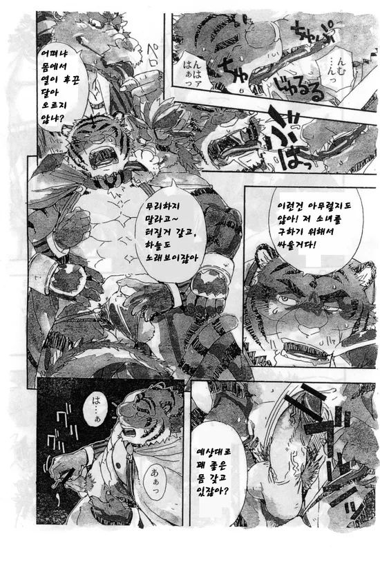 Choujuu Gasshin Build Tiger | 초수합신 빌드 타이거 1 page 9 full