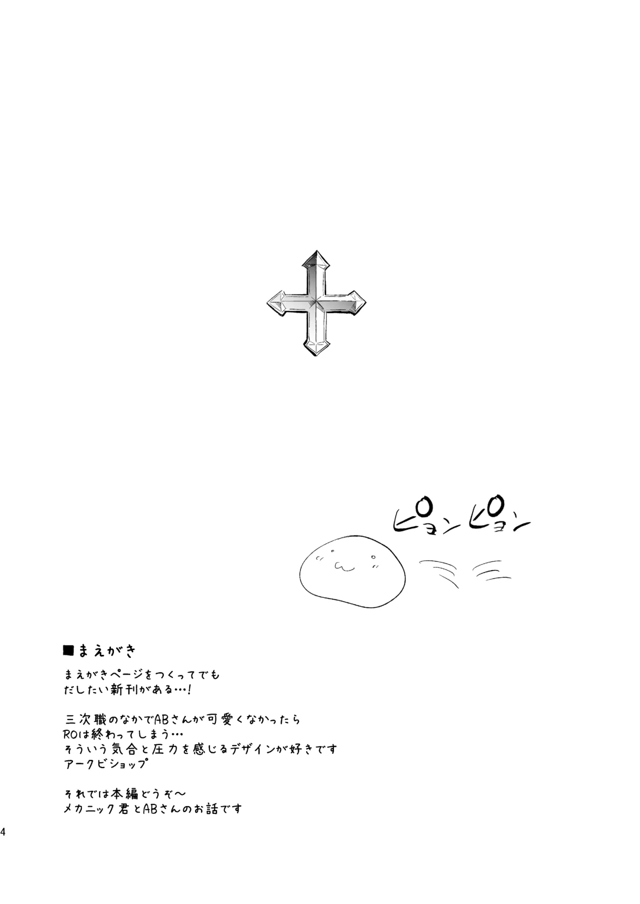 ギルドのABさん page 3 full