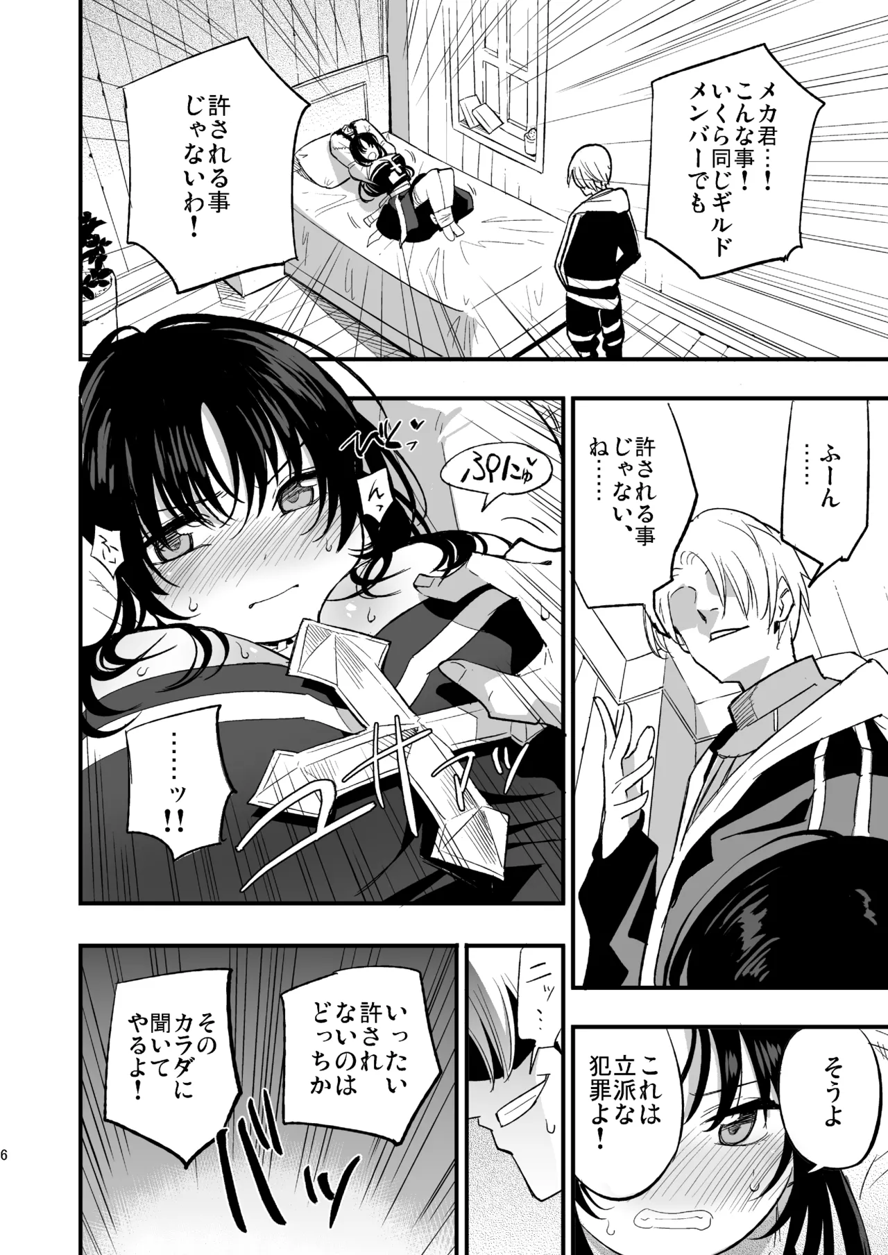 ギルドのABさん page 5 full