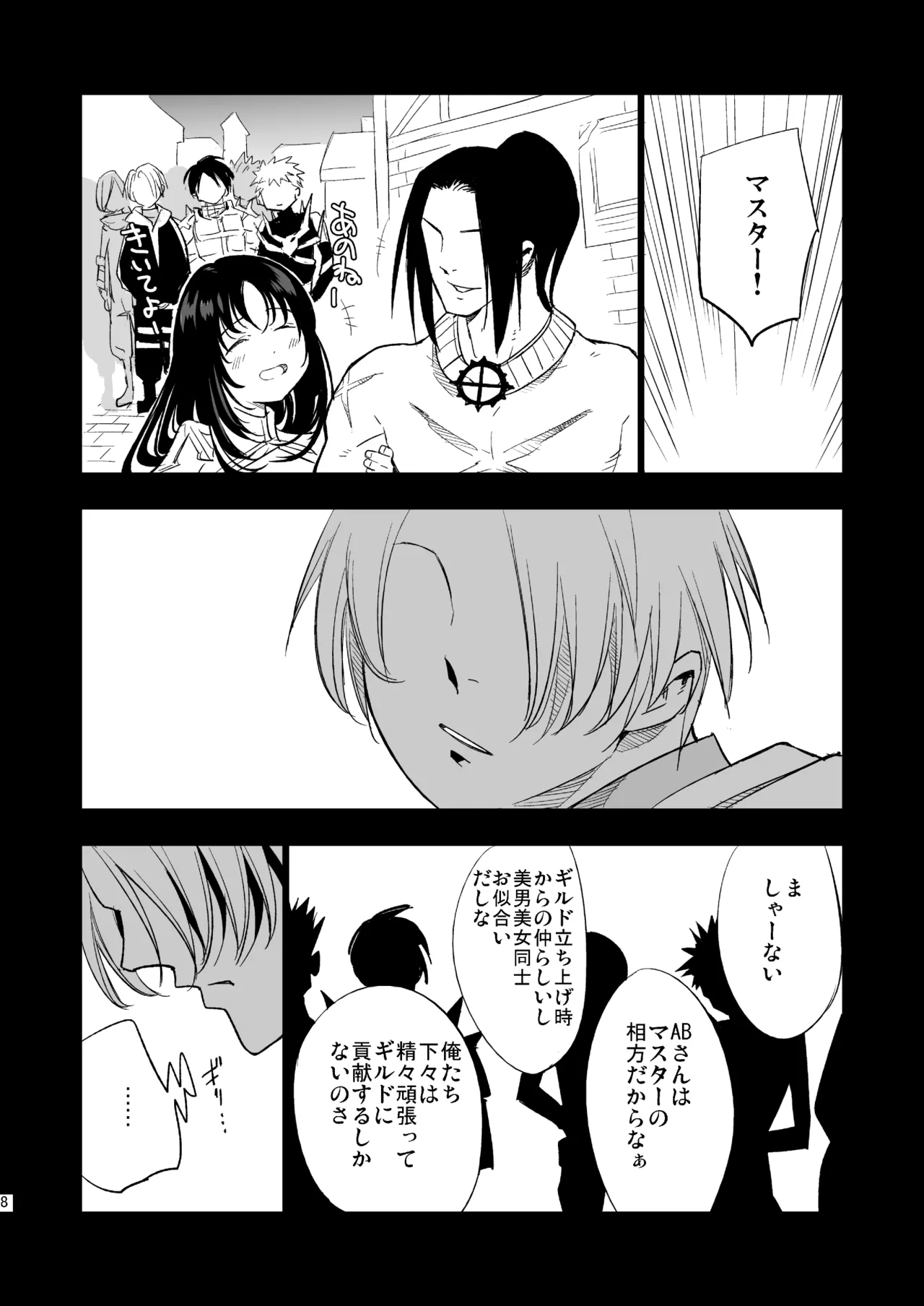 ギルドのABさん page 7 full