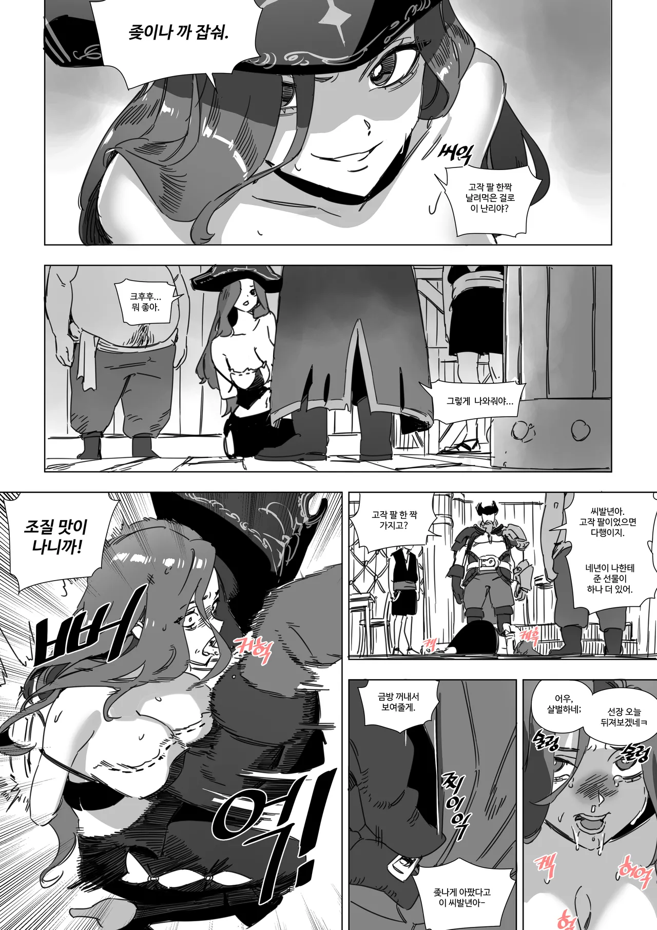 미스 포츈 암퇘지로 사육 page 5 full