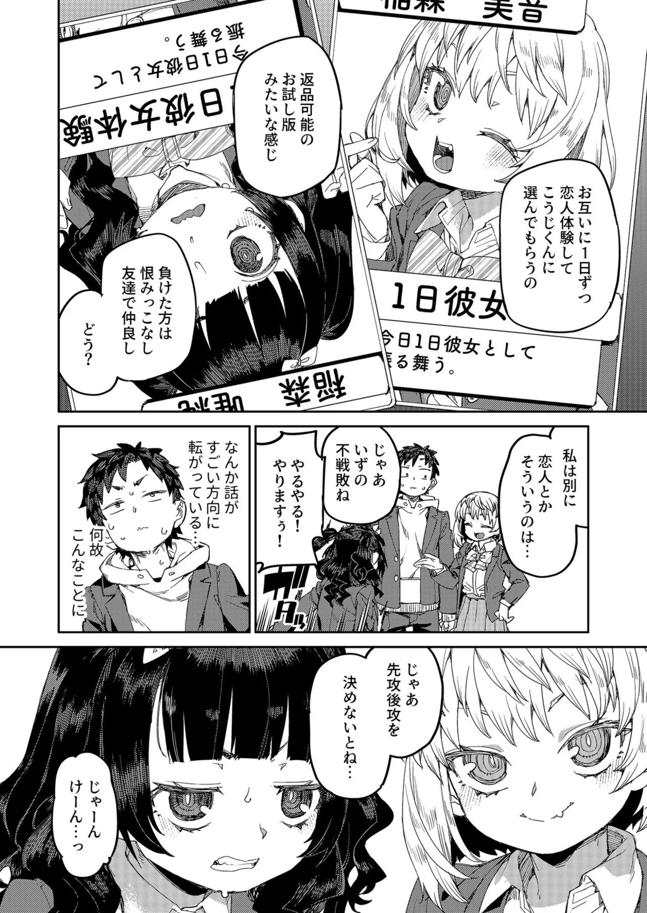 アプローチは速やかに（1） page 10 full