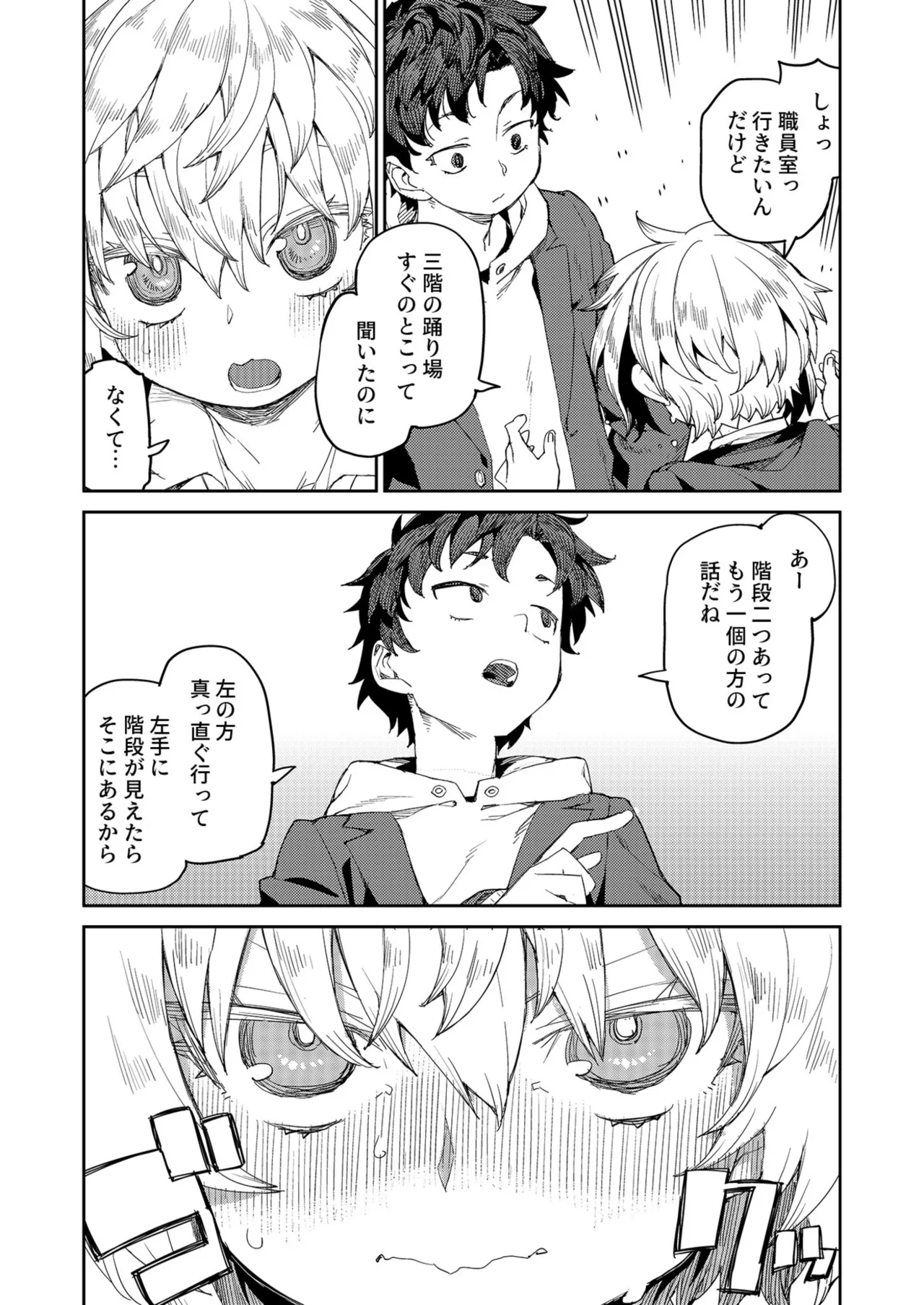 アプローチは速やかに（1） page 4 full