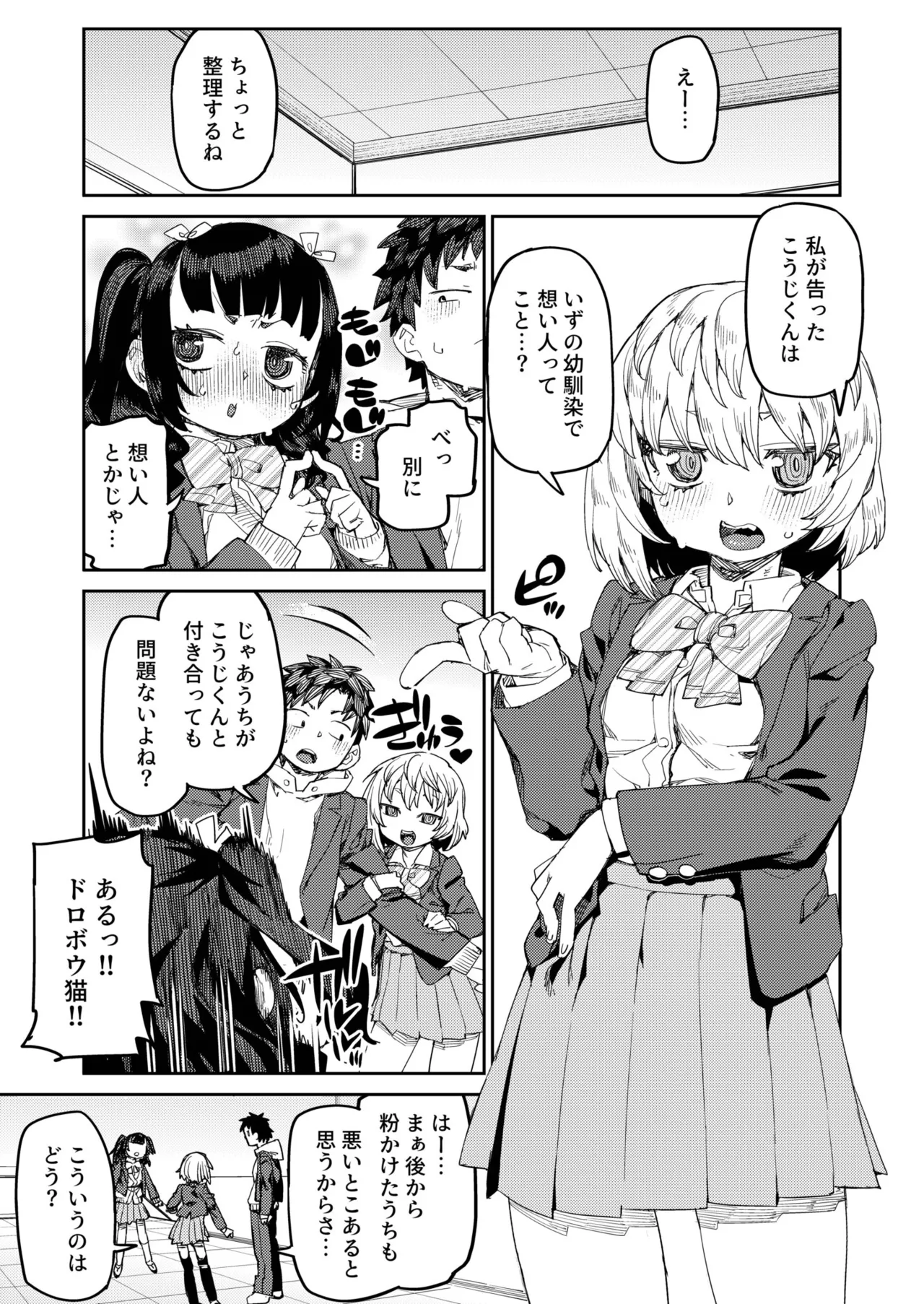 アプローチは速やかに（1） page 9 full