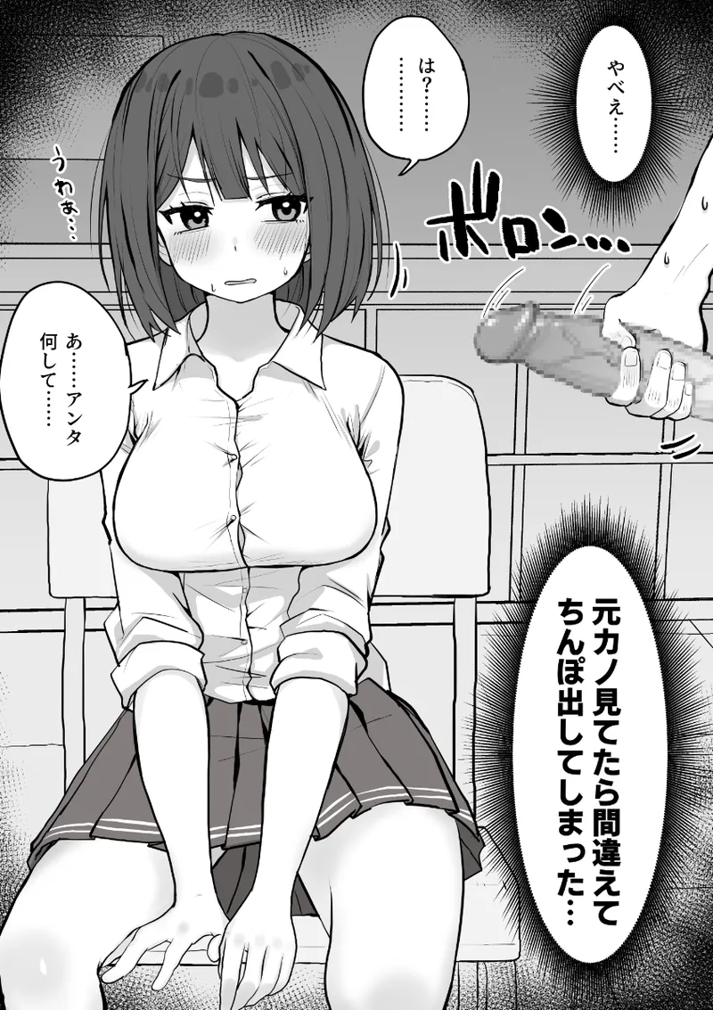 好きな時に抜いてくれる押しに弱い元カノ。 page 3 full