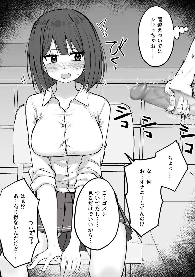 好きな時に抜いてくれる押しに弱い元カノ。 page 4 full