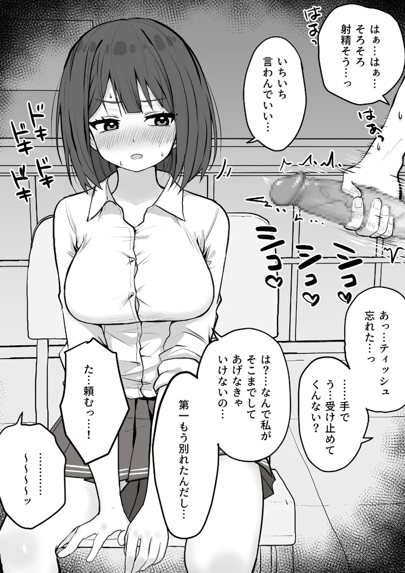 好きな時に抜いてくれる押しに弱い元カノ。 page 6 full