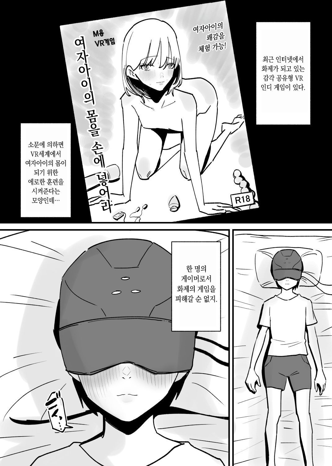 여자아이가 되는 게임 page 3 full