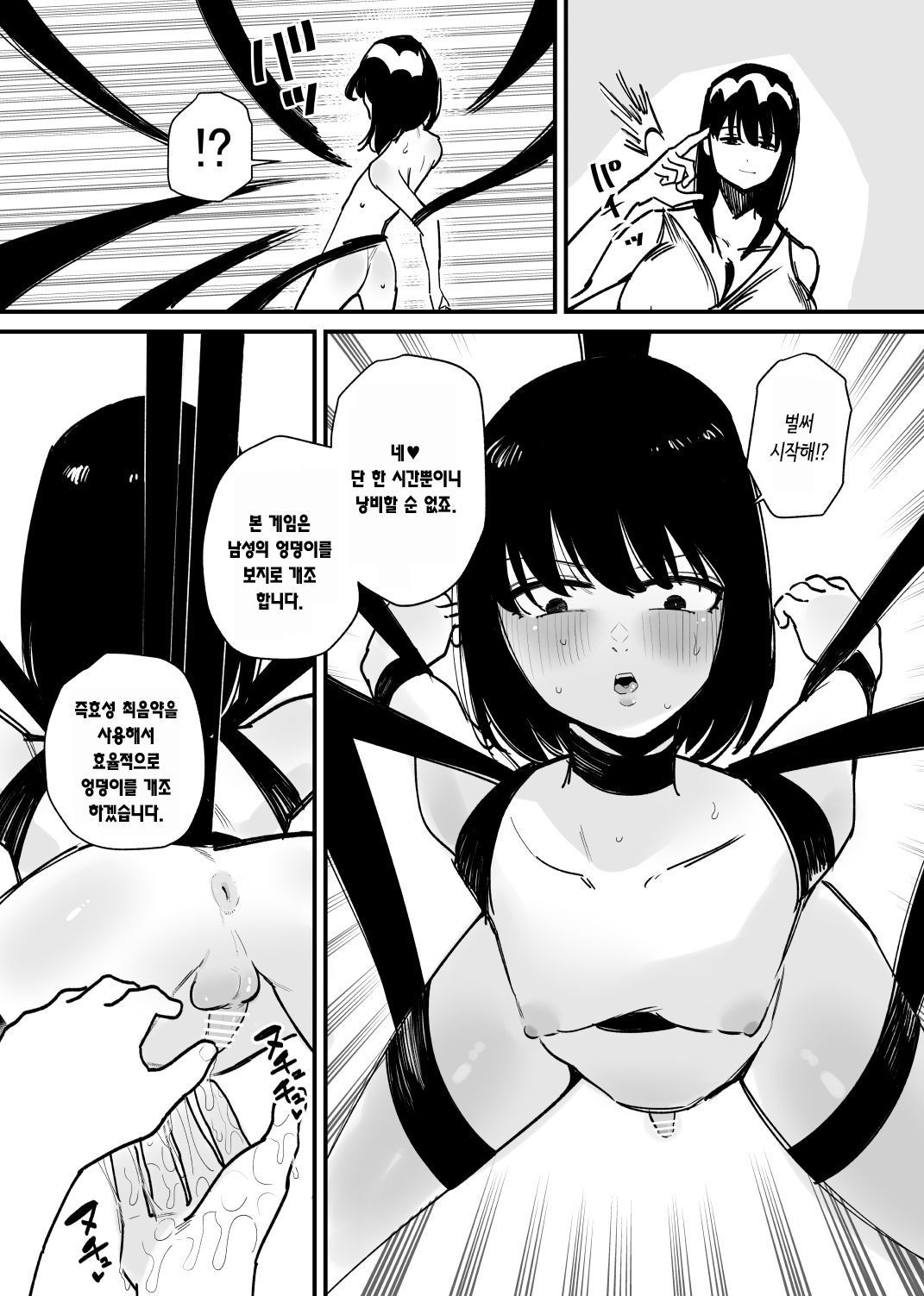 여자아이가 되는 게임 page 6 full