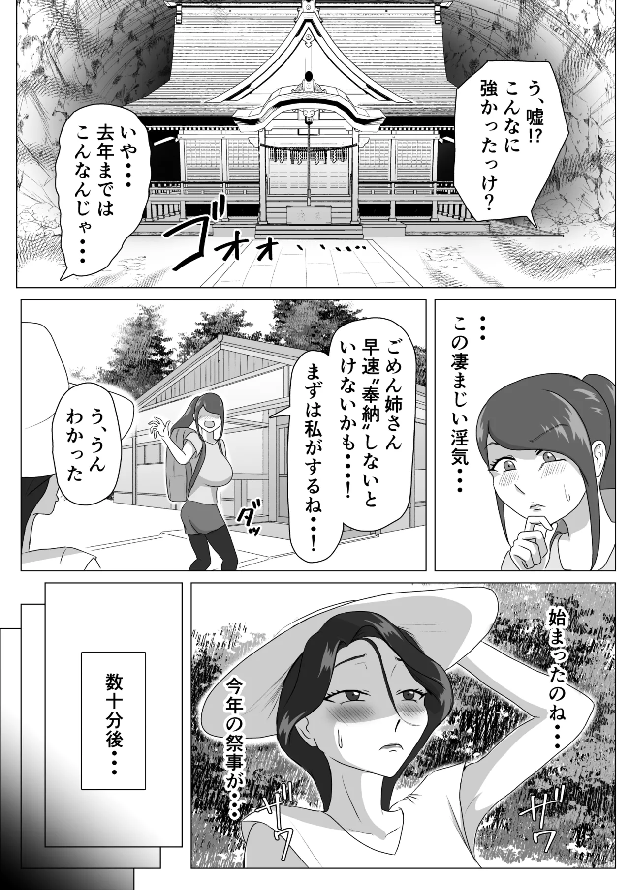 Hatsujo Yin Wu ~ Tsuya fu Hono Hen ~ page 6 full