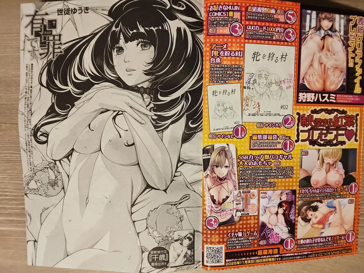 seto yuuki 有罪3 page 1 full