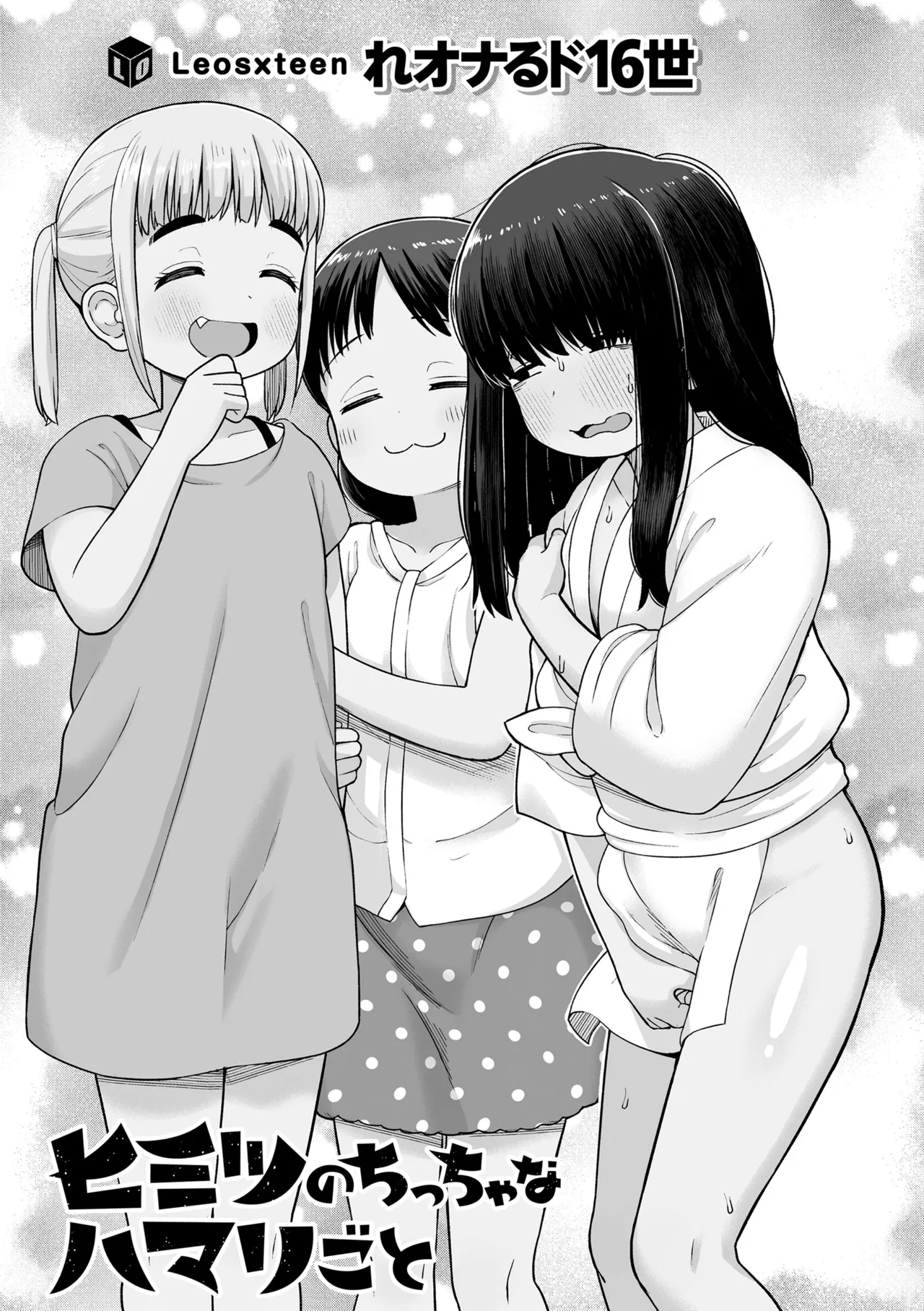 Himitsu no Chicchana Hamarigoto page 3 full