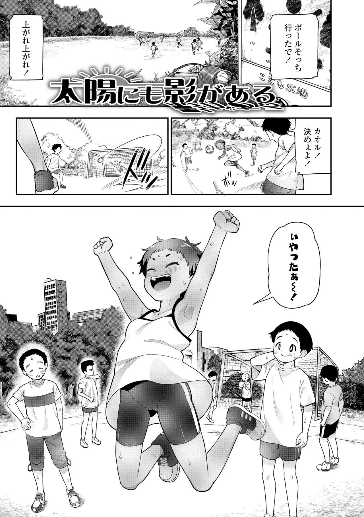 Himitsu no Chicchana Hamarigoto page 5 full