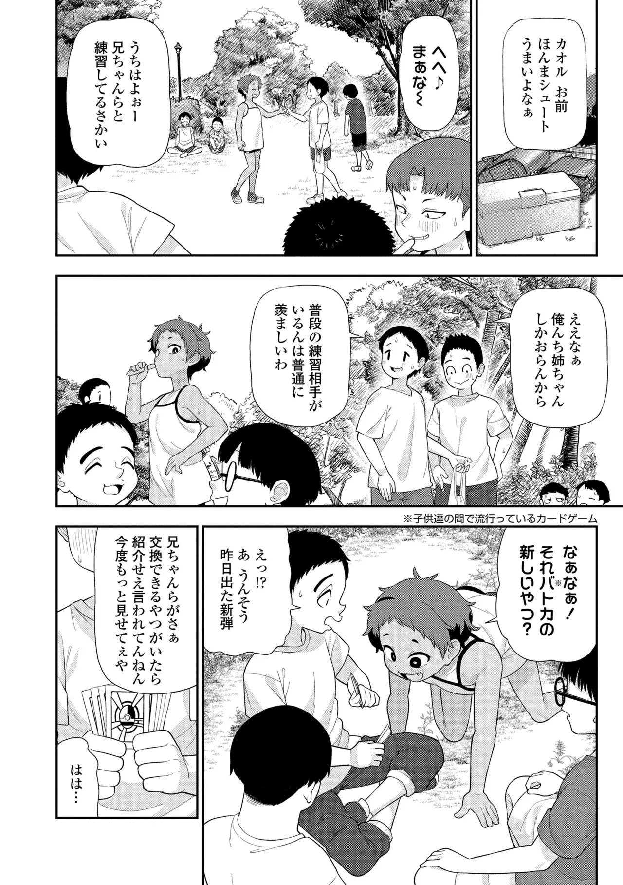 Himitsu no Chicchana Hamarigoto page 6 full