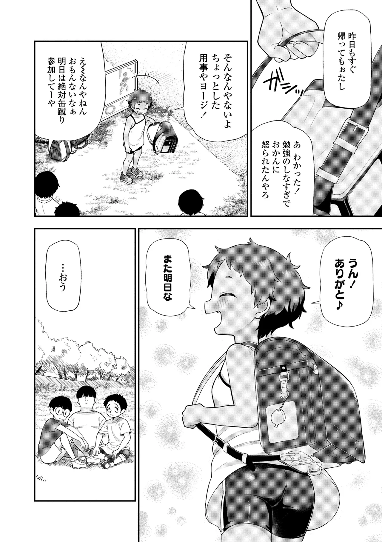 Himitsu no Chicchana Hamarigoto page 8 full