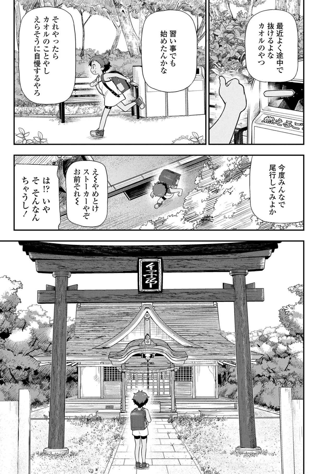 Himitsu no Chicchana Hamarigoto page 9 full
