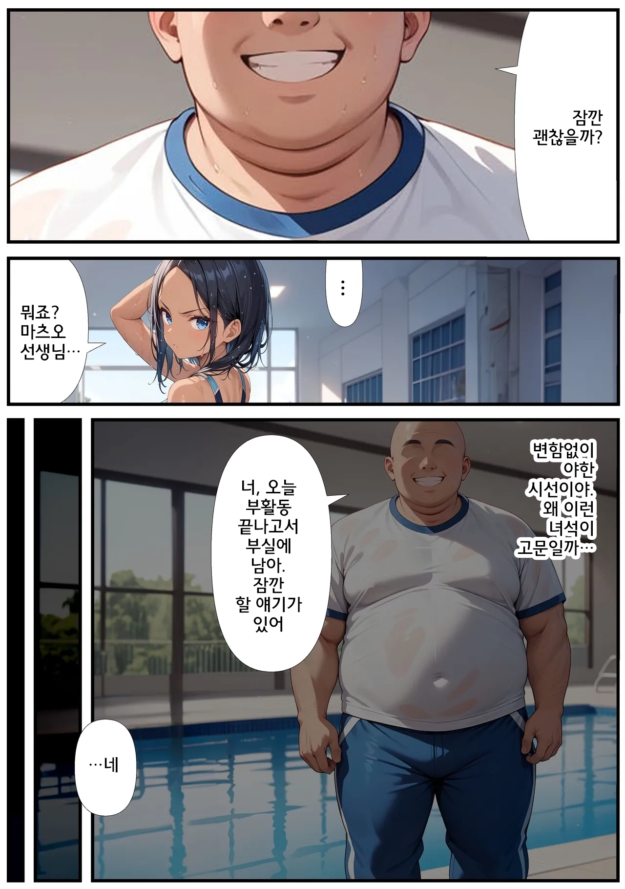 Uraaka ga Bareta Suieibuin-chan | 뒷계정이 들킨 수영부 쨩 page 4 full