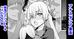 Chaldea Yariman Enkou Bitch-bu Bangaihen