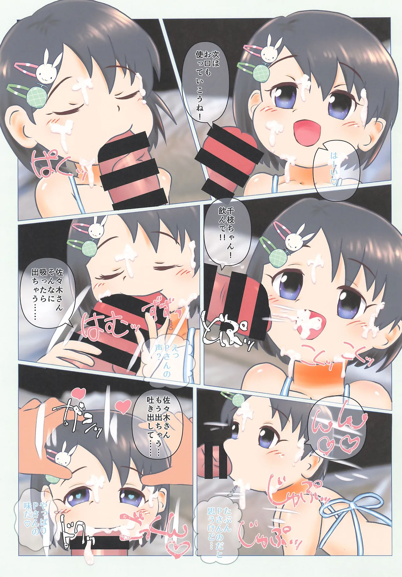 Chie no A-sha Satsueikai page 5 full