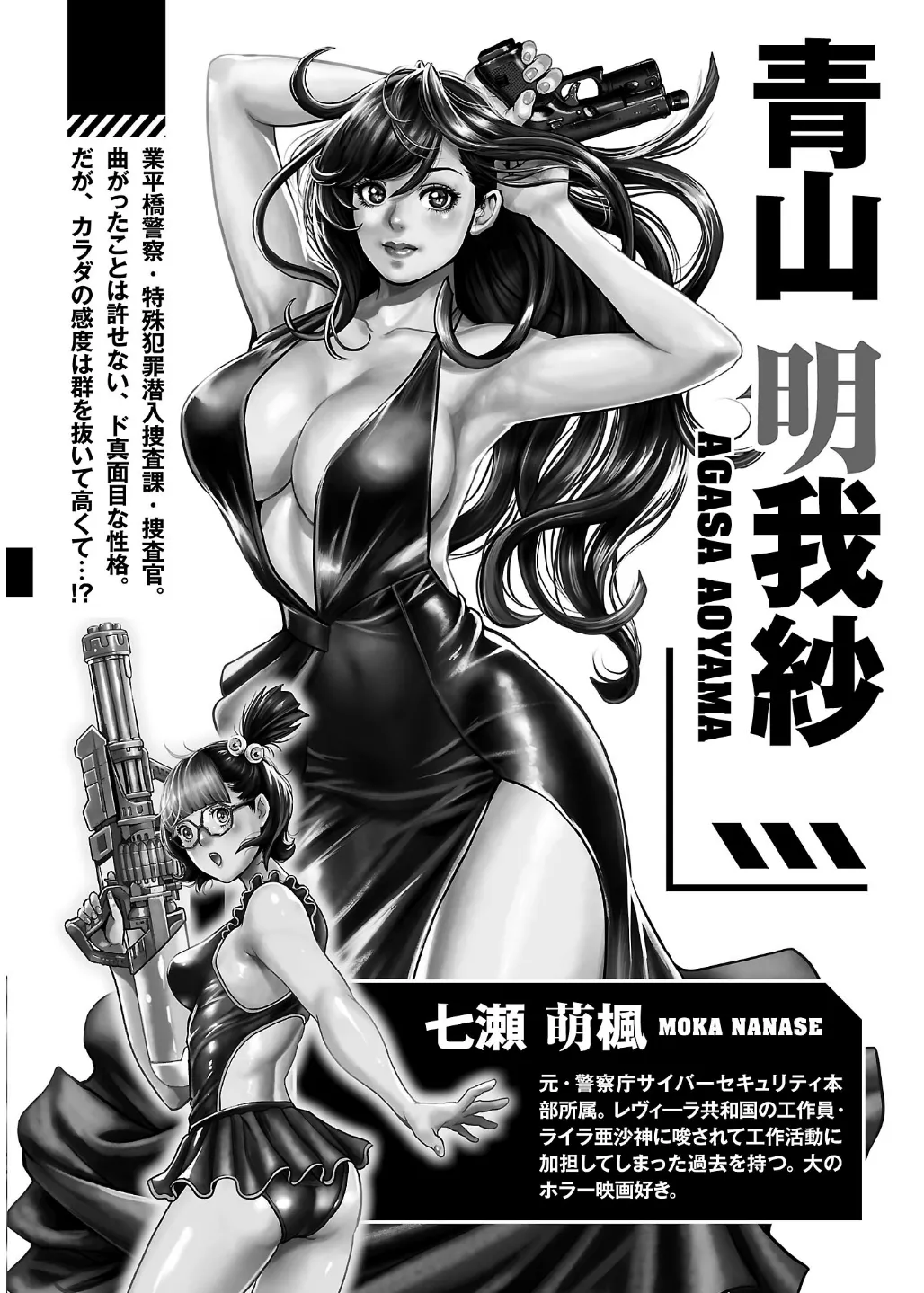 Waruhame ~ Maruhi Sennyuu Sosakan Agatha ~ 3 page 6 full