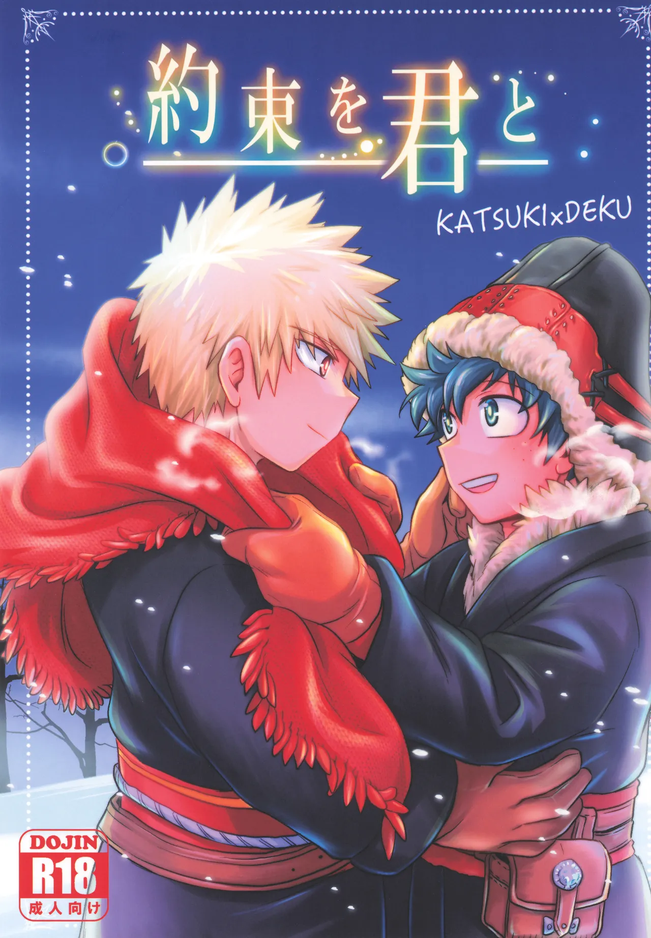 Yakusoku o kimi to page 1 full