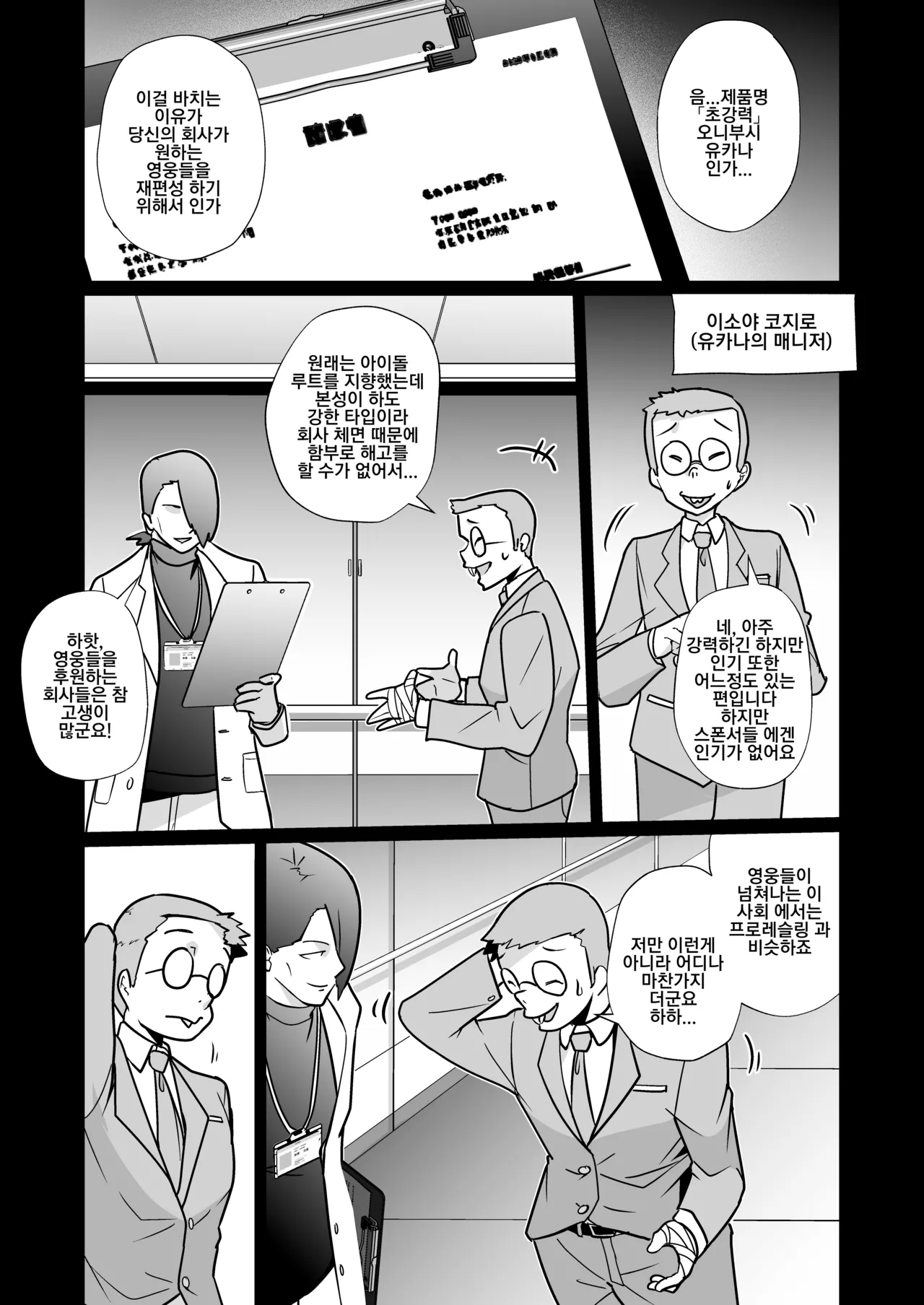 Jochiku Kakou Plant Justice Diamond Kakou Kiroku Zenpen | 암퇘지 가공 공장 저스티스 다이아 가공기록 page 4 full