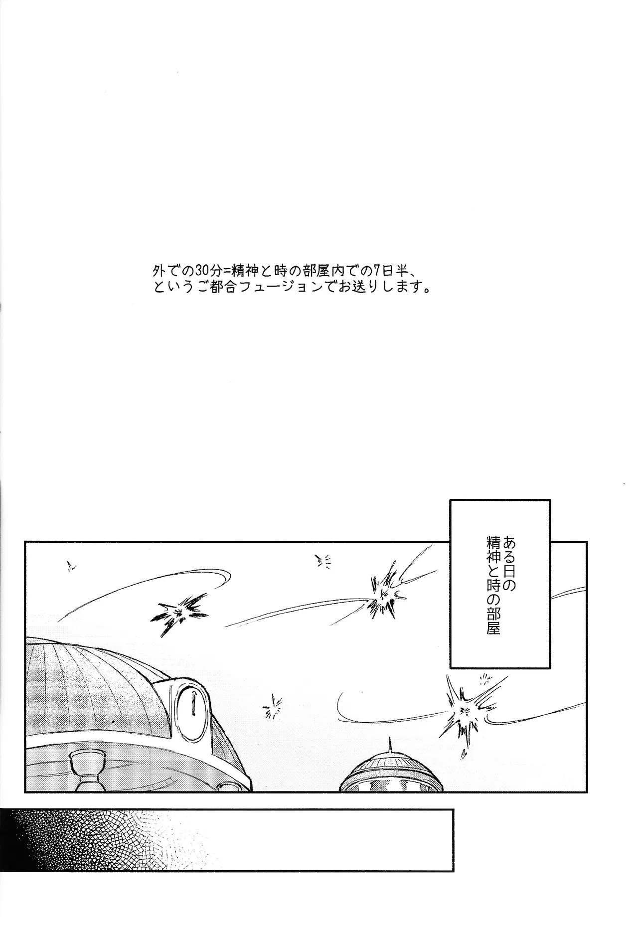 Mitsu-shitsu ingi page 3 full