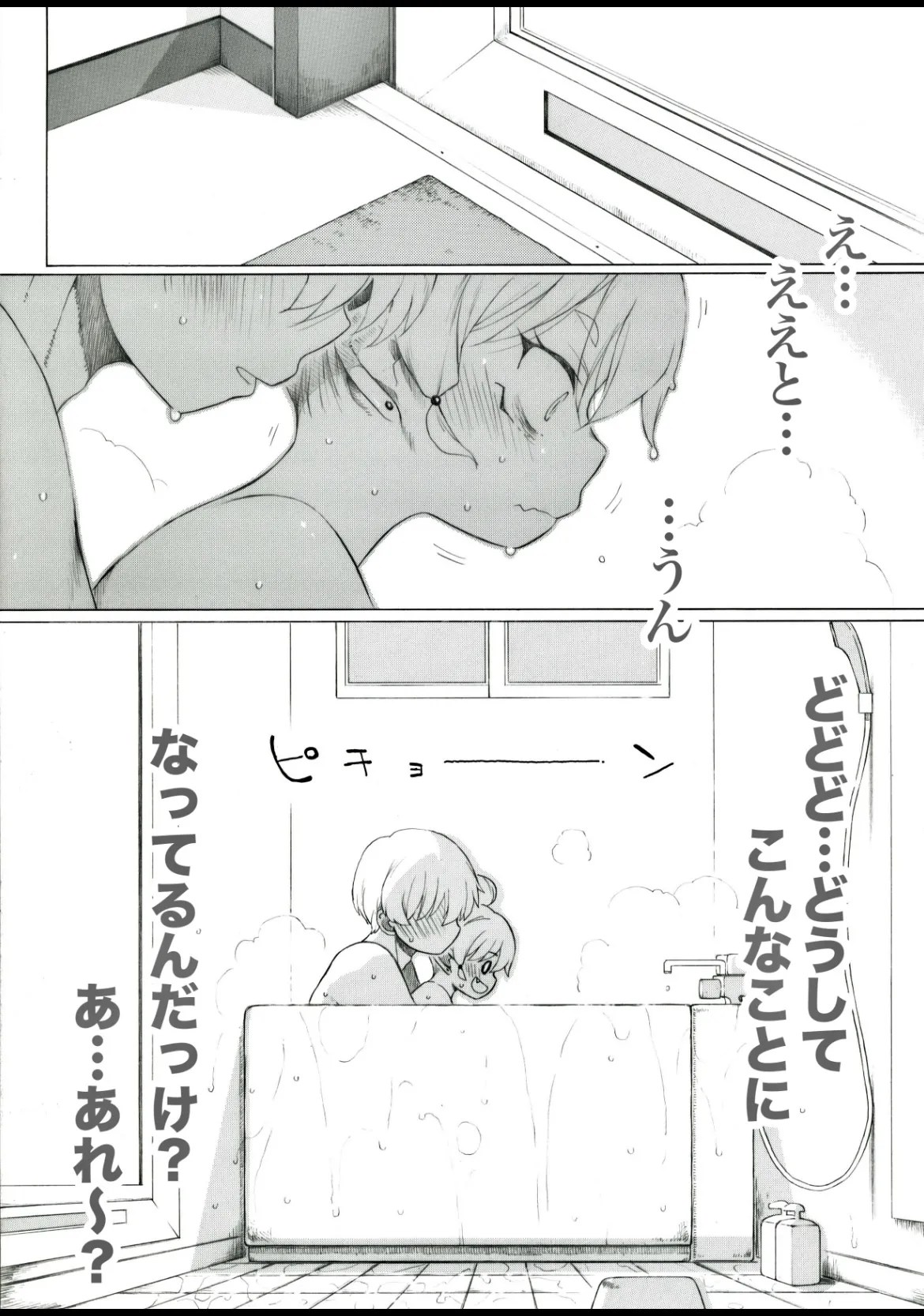 お風呂の中で色々するとのぼせます page 1 full