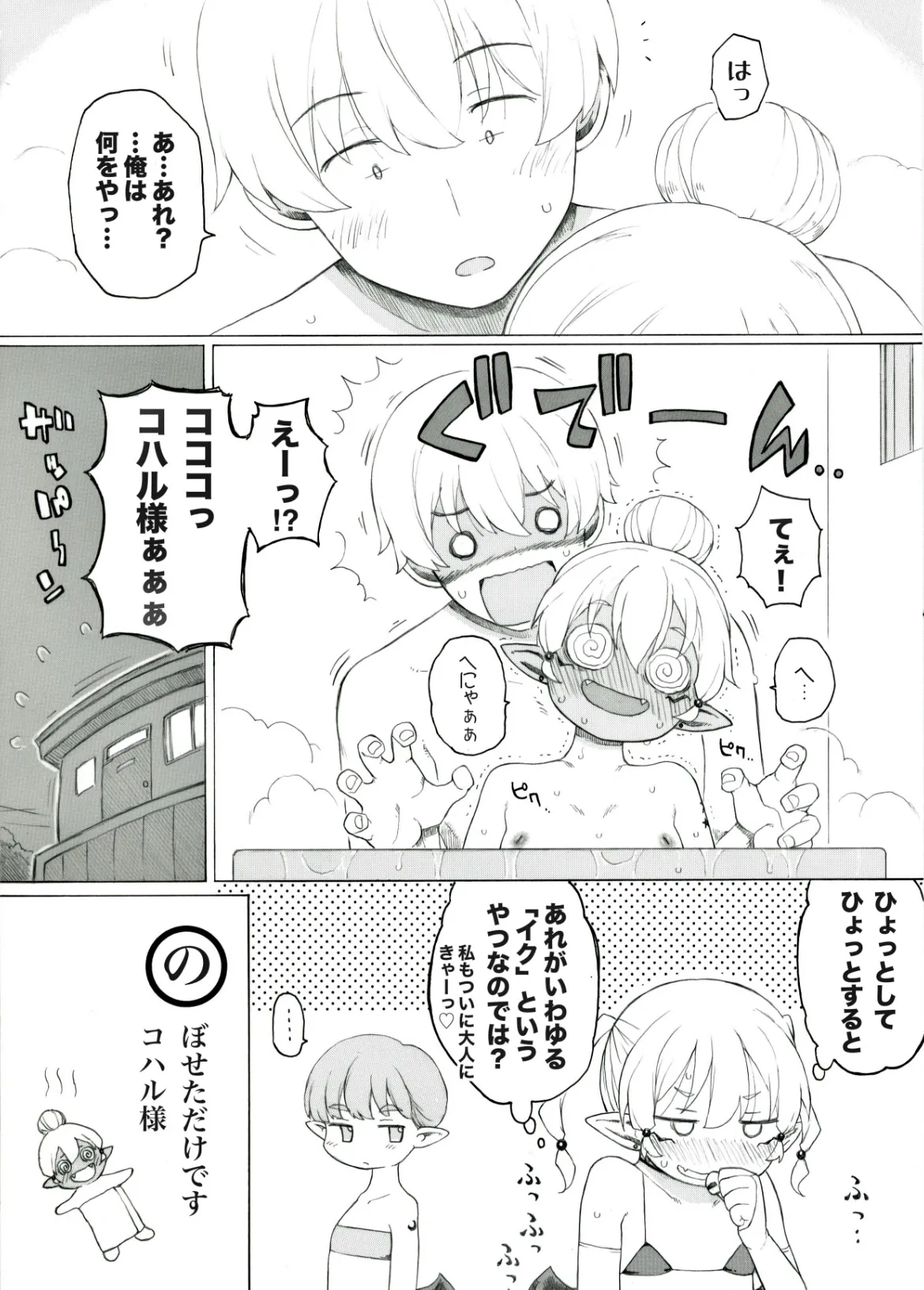 お風呂の中で色々するとのぼせます page 6 full