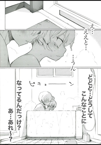お風呂の中で色々するとのぼせます cover