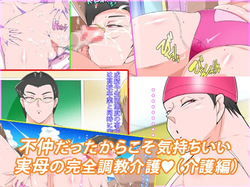 Funakadattakara koso kimochīi jitsubo no kanzen chōkyō kaigo