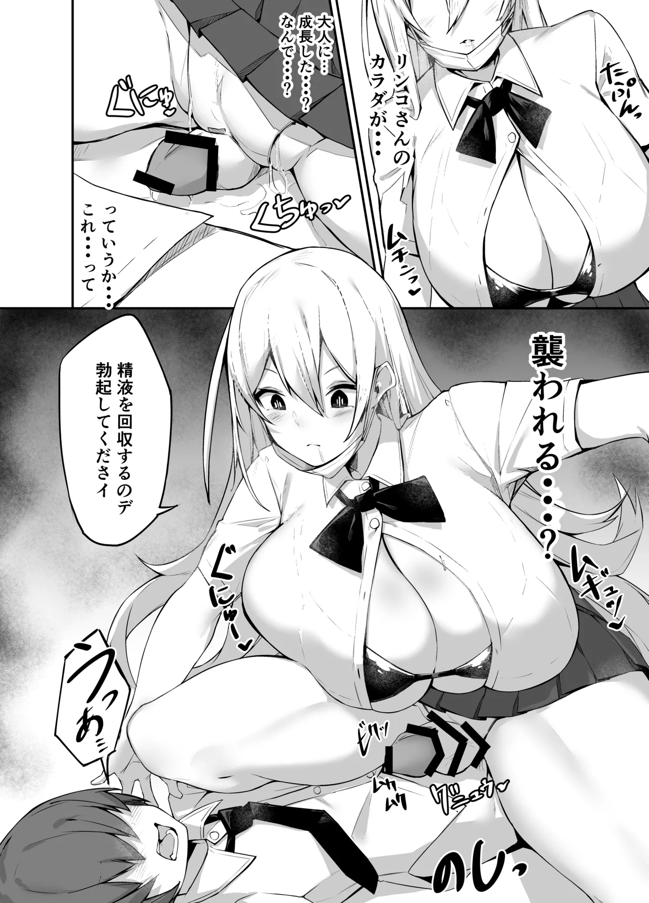 Ironna AP mono ～PARASITE GROWS～ page 10 full