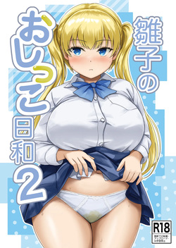 Hinako no Oshikko Biyori 2