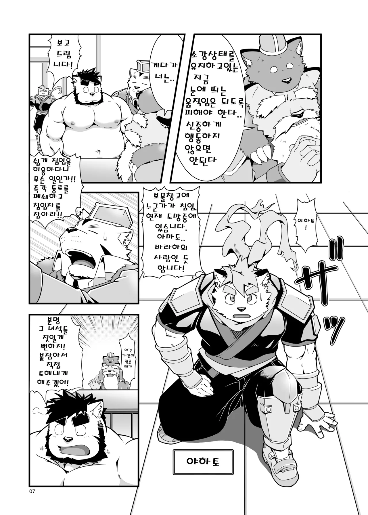 Reijuu Ishi Amber Cube | 영수석 앰버 큐브 1 page 9 full