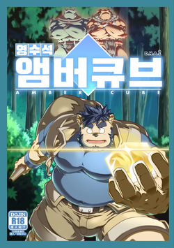 Reijuu Ishi Amber Cube | 영수석 앰버 큐브 1