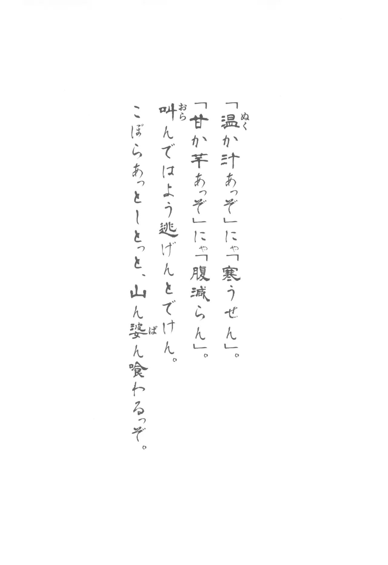 山姥～ヤマハハ～ page 6 full