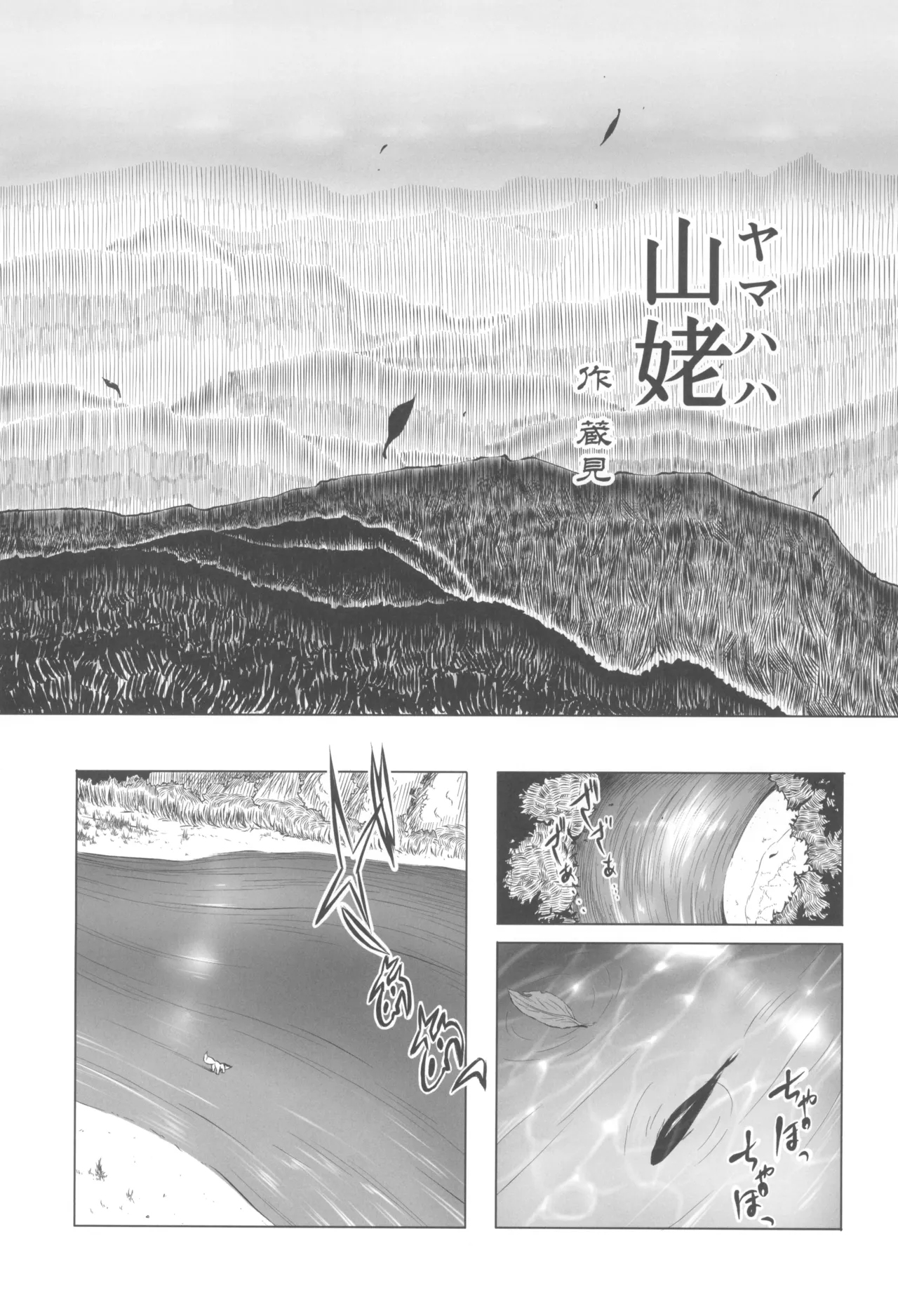 山姥～ヤマハハ～ page 7 full