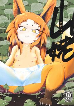 山姥～ヤマハハ～