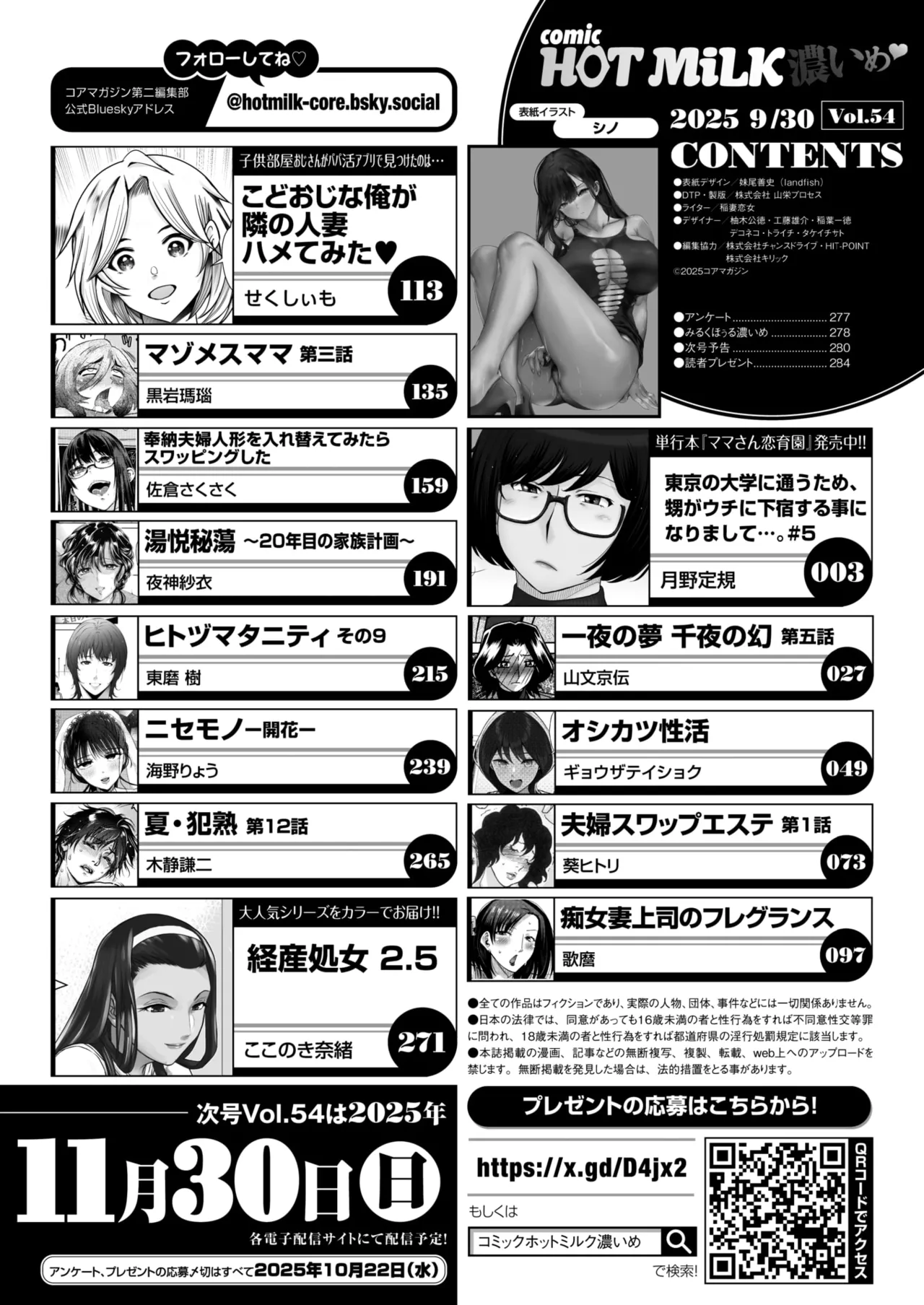 COMIC HOTMiLK Koime Vol. 54 page 3 full
