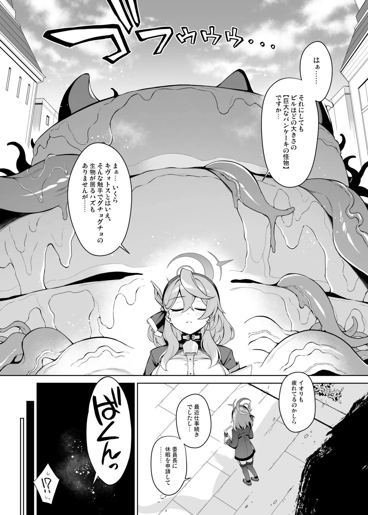 Ako-chan Chiiku 3 page 5 full